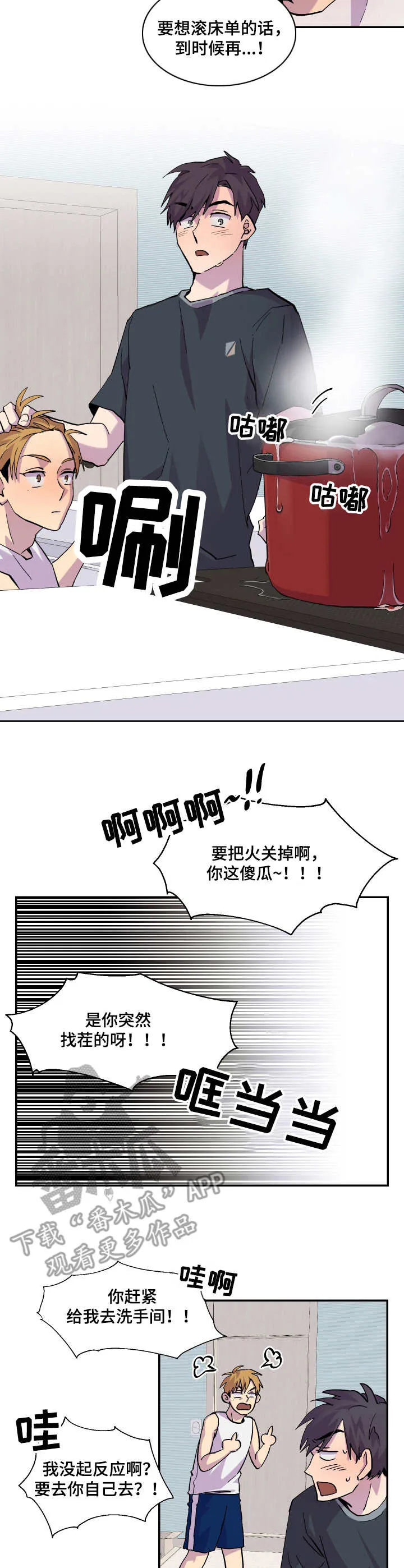 电影你我之间2014漫画,第10章：一起吧3图