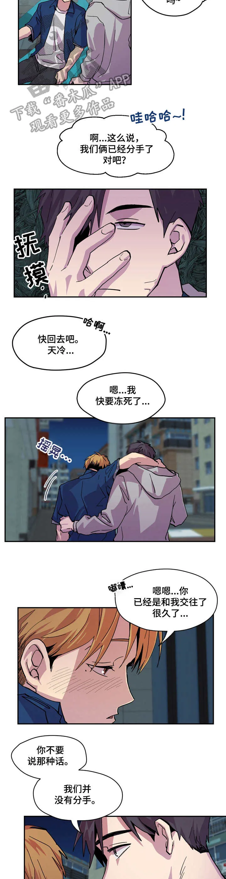 你我之间小说简介漫画,第6章：很头疼7图