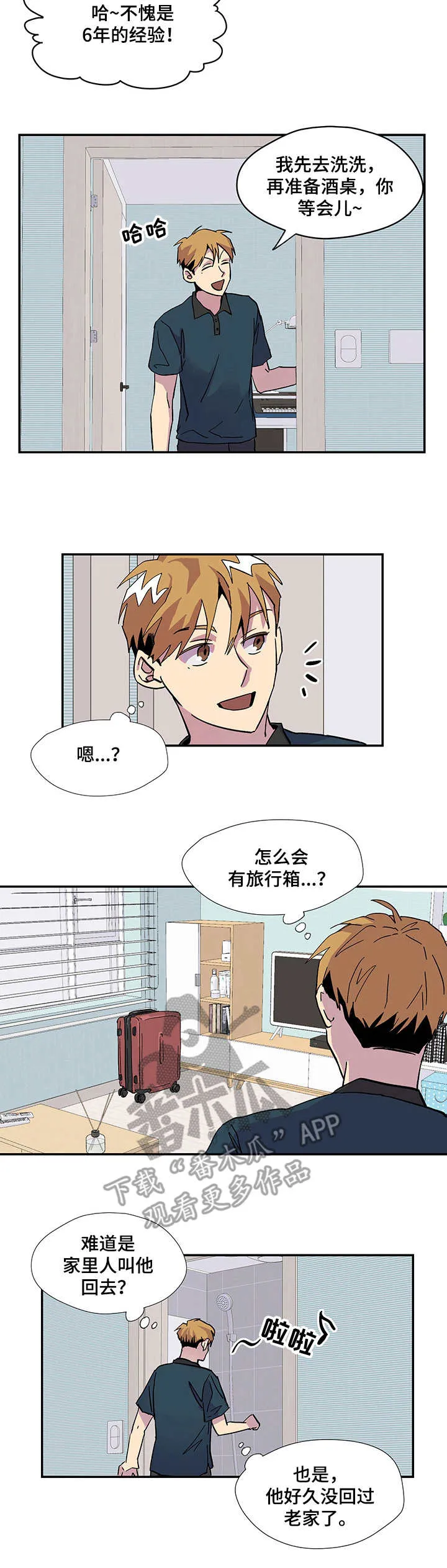 你我之间,不用谈谢了漫画,第4章：旅行箱3图