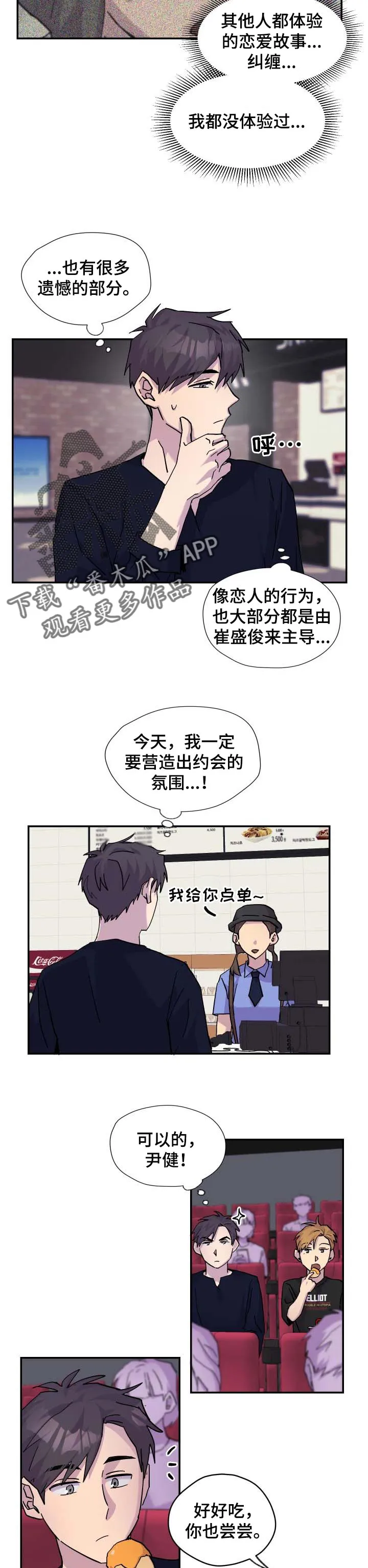 你我之间初三作文800字漫画,第30章：烂漫的约会5图
