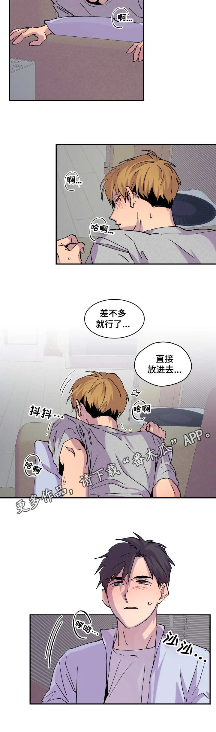 你我之间下载漫画,第19章：冷静一下9图