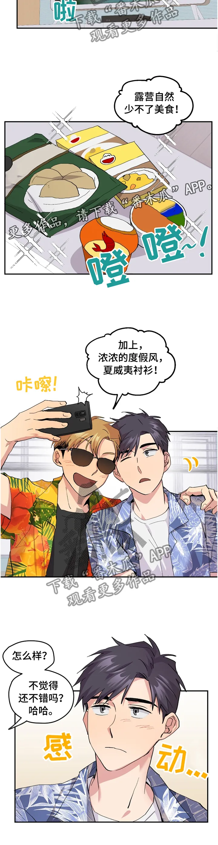 你我之间小说简介漫画,第49章：【番外】”露营”7图