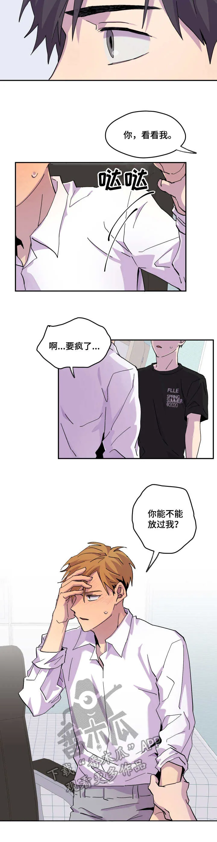 你我之间漫画漫画,第22章：表明心意4图