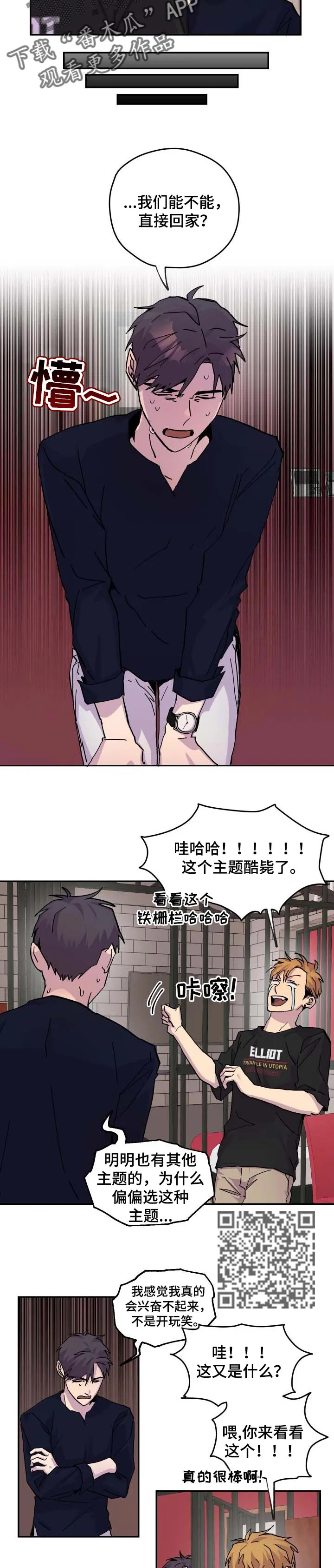 你我之间游戏漫画,第31章：欺负4图