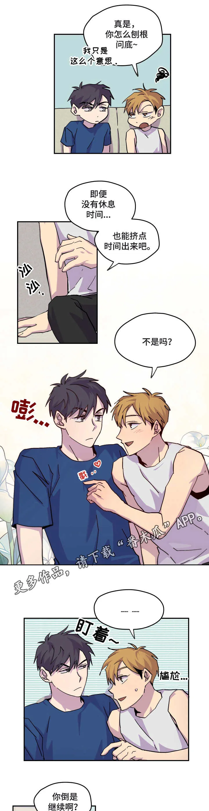 你我之间绝无可能漫画免费看漫画,第26章：消息4图