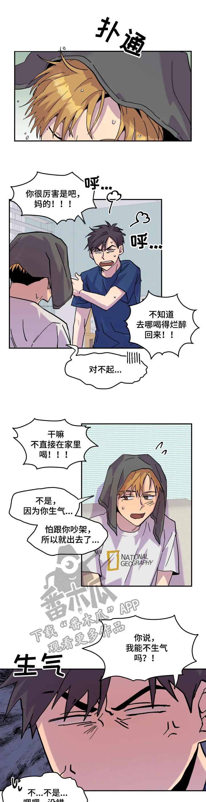 你我之间小说简介漫画,第29章：烂醉8图