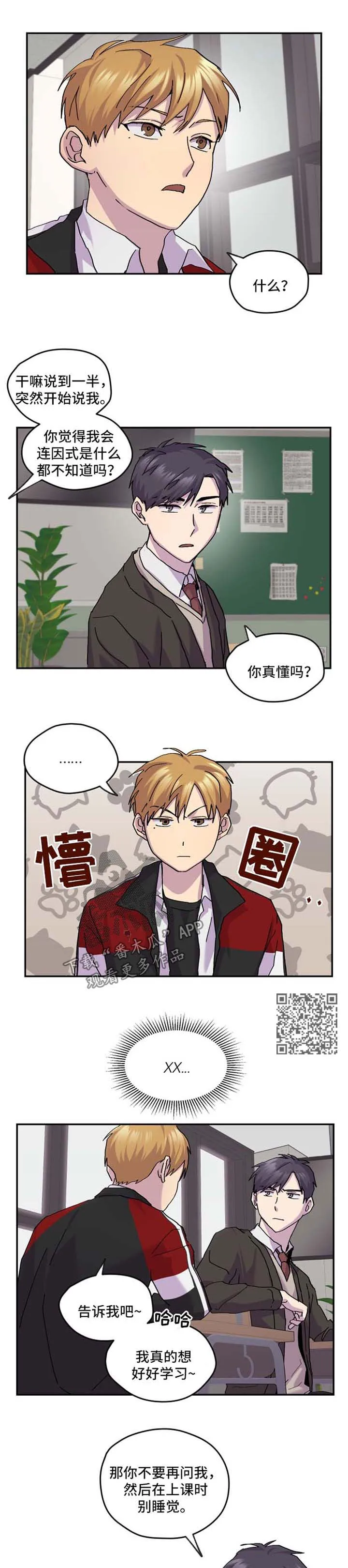 你我之间漫画漫画,第39章：辅导4图