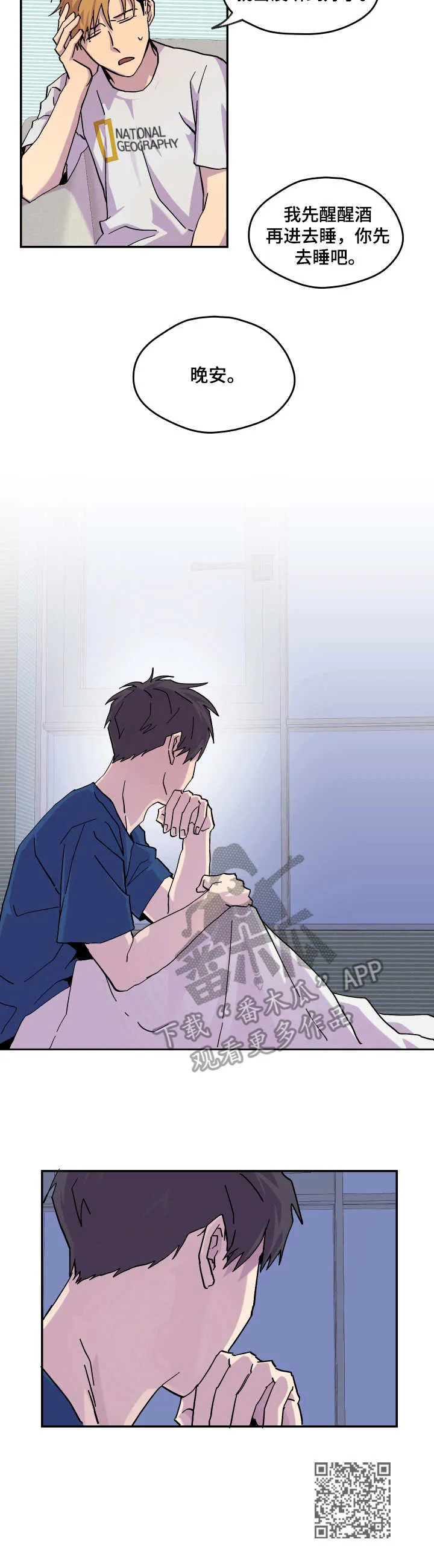 你我之间小说简介漫画,第29章：烂醉11图