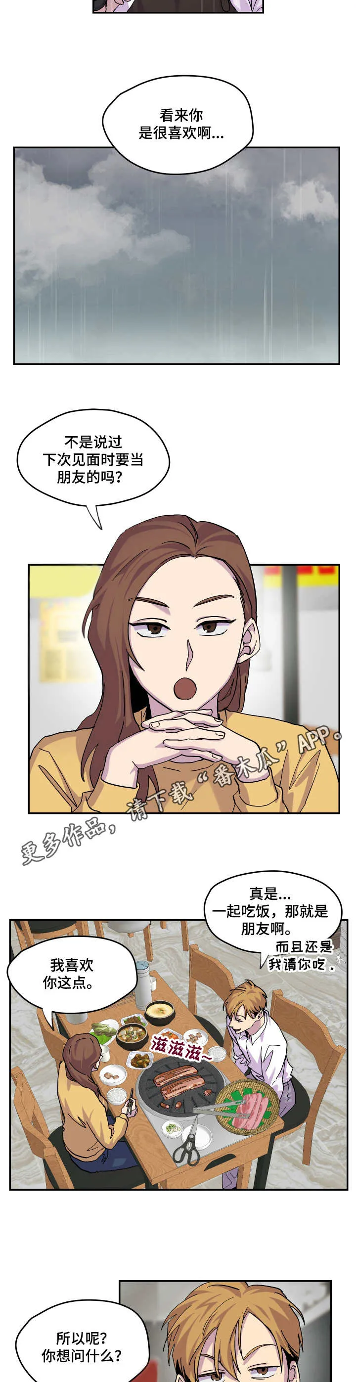 你我之间绝无可能漫画免费看漫画,第20章：心情不好8图