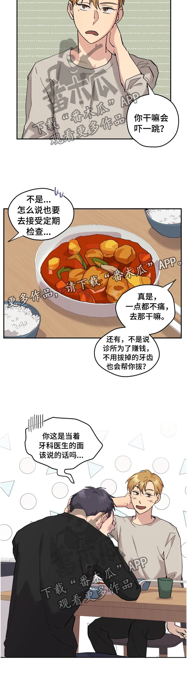 你我之间漫画漫画,第51章：【番外】牙疼13图