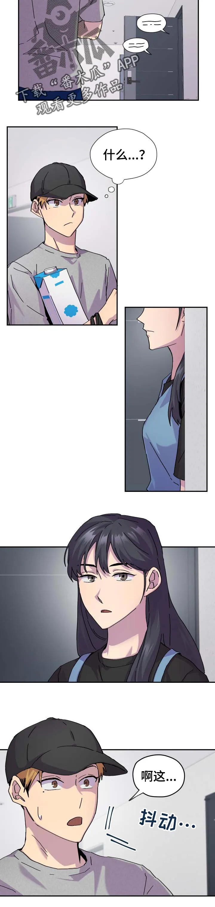 你我之间小说简介漫画,第36章：不关心2图