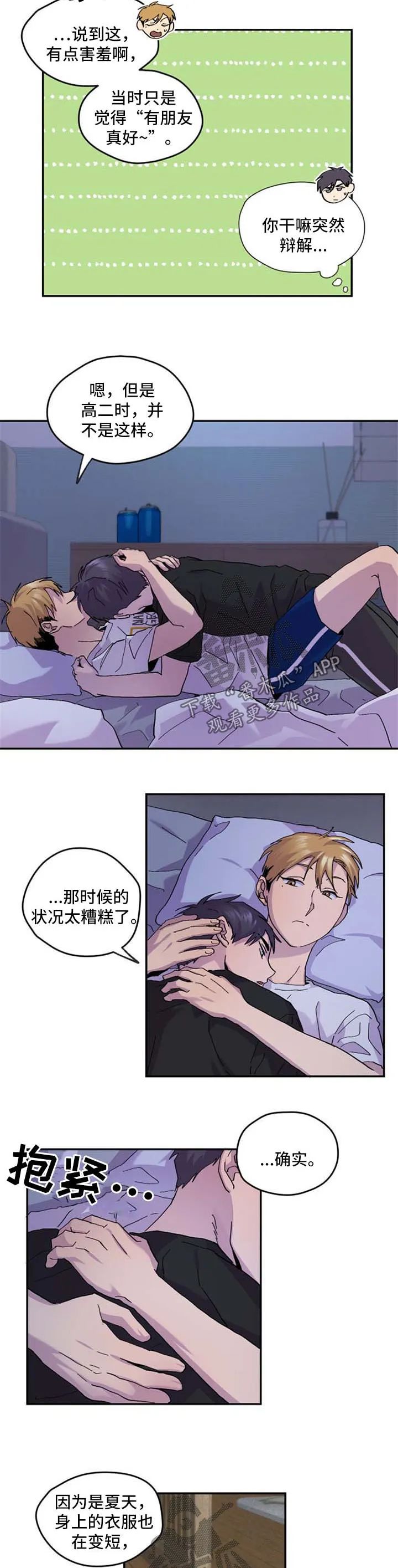 你我之间初三作文800字漫画,第42章：慢慢喜欢上你7图