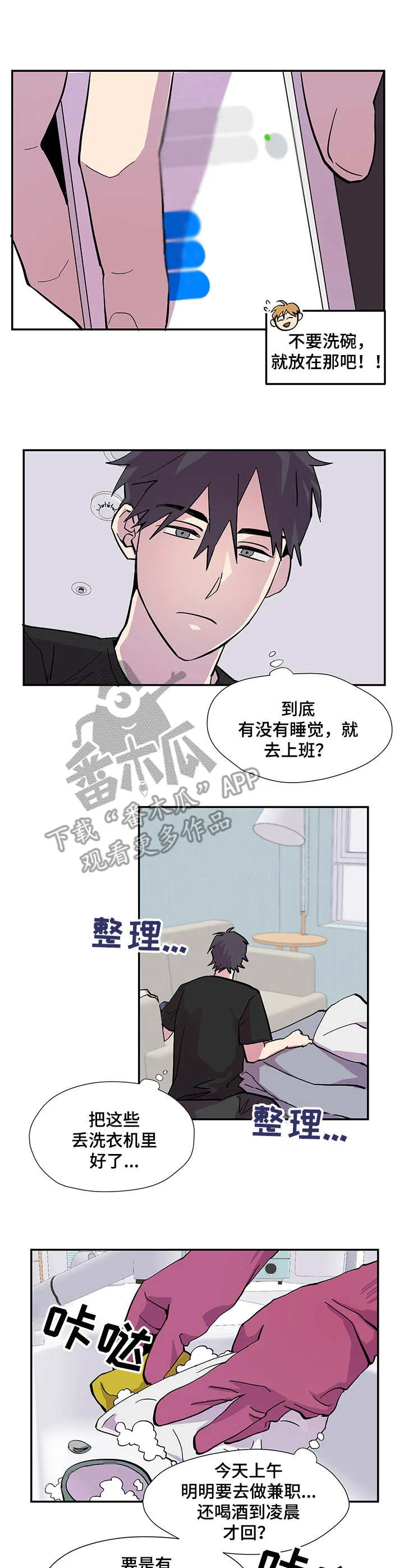 你我之间绝无可能漫画免费看漫画,第3章：气氛不对2图