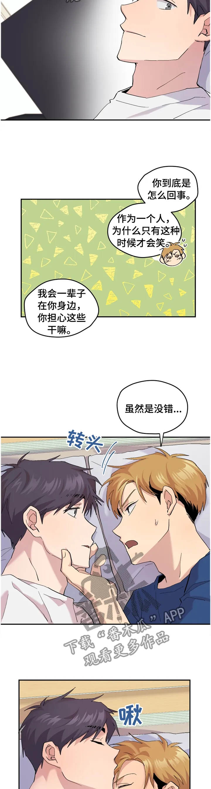你我之间漫画漫画,第51章：【番外】牙疼3图