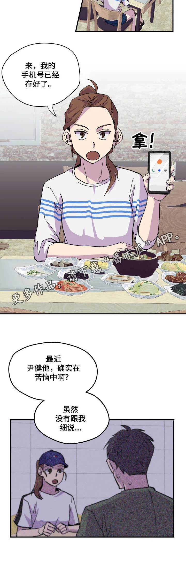 你我之间下载漫画,第8章： 帮忙5图