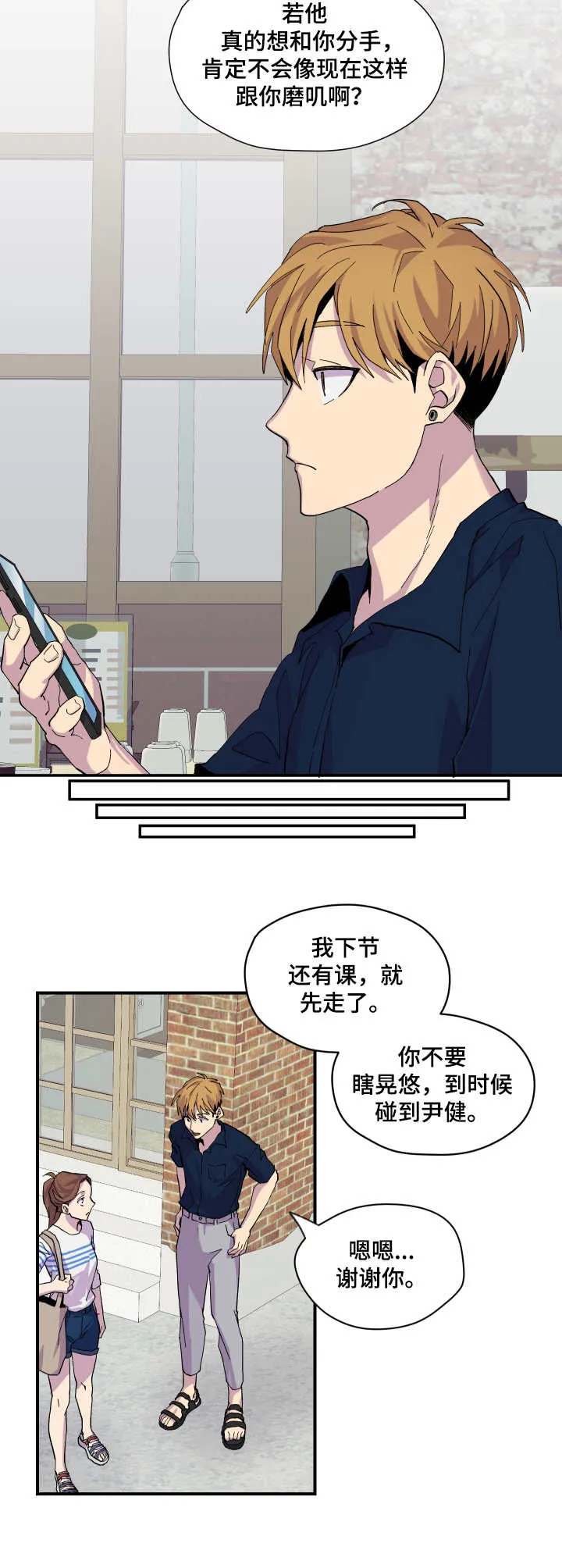 你我之间下载漫画,第8章： 帮忙7图