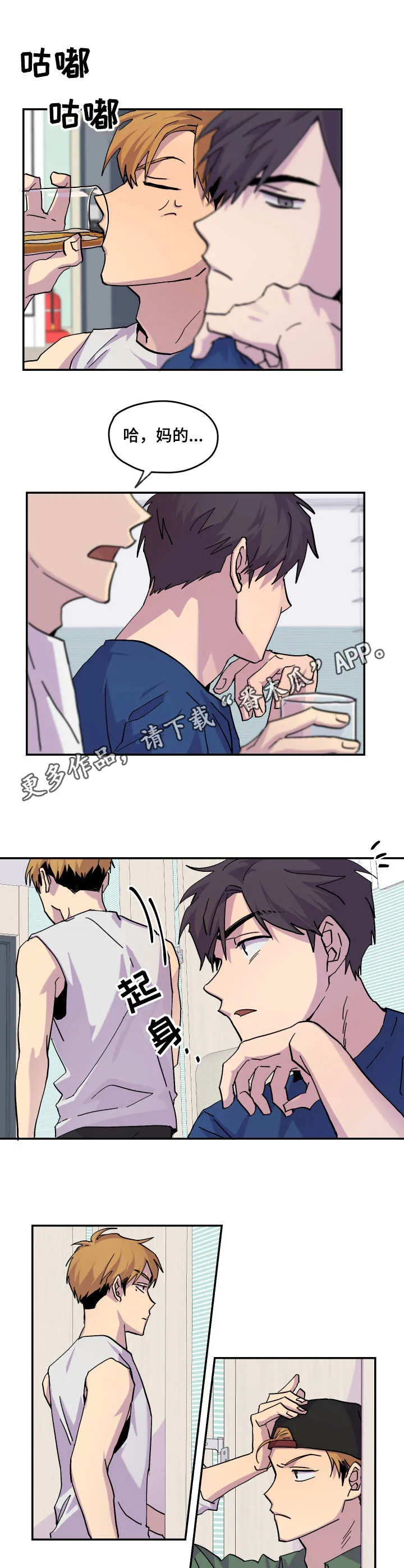 你我之间,不用谈谢了漫画,第28章：闹矛盾9图