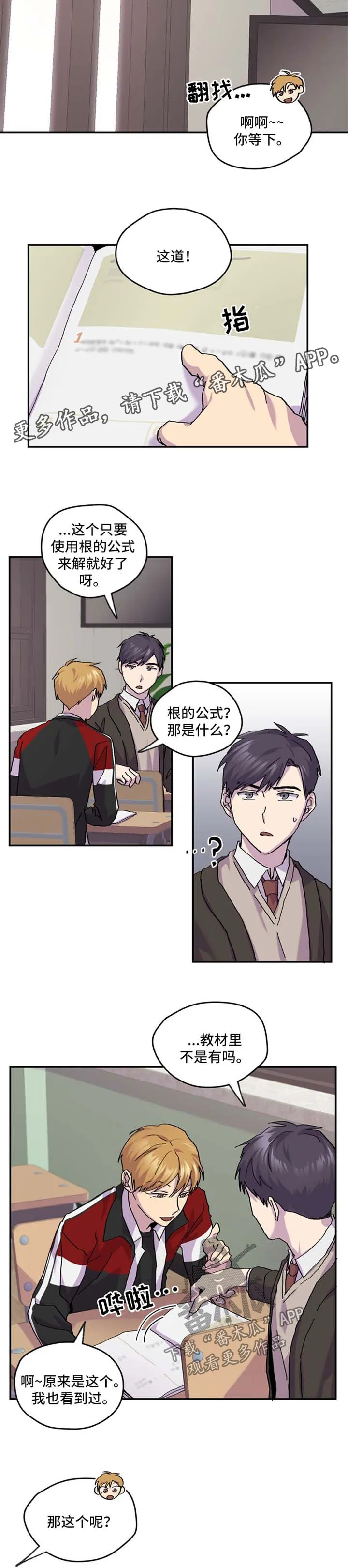 你我之间漫画漫画,第39章：辅导2图