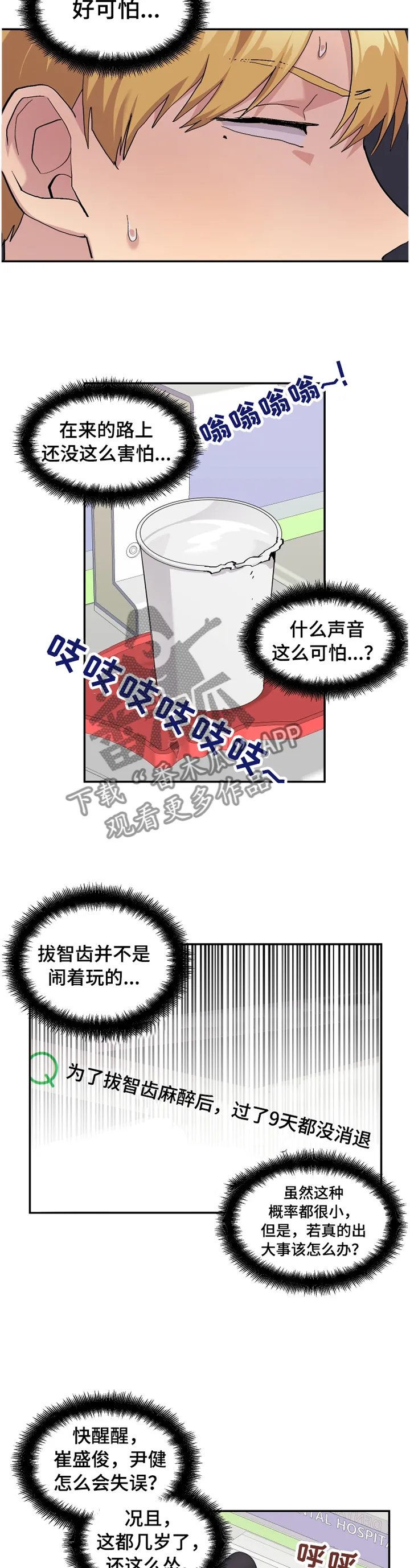 你我之间,不用谈谢了漫画,第52章：【番外】白衣天使3图