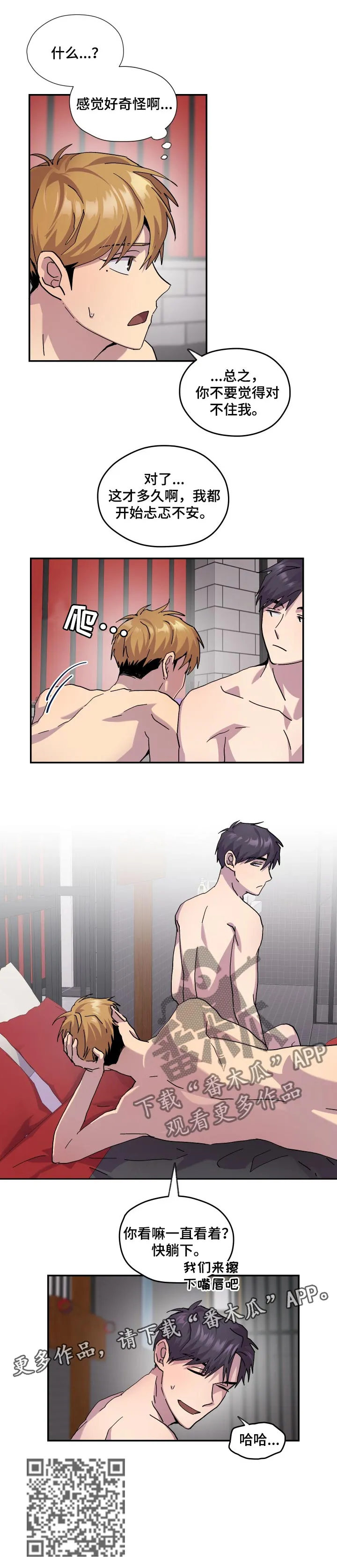 你我之间下载漫画,第34章：不安6图