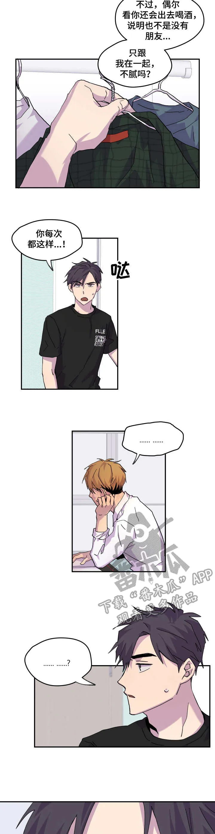你我之间漫画漫画,第22章：表明心意3图