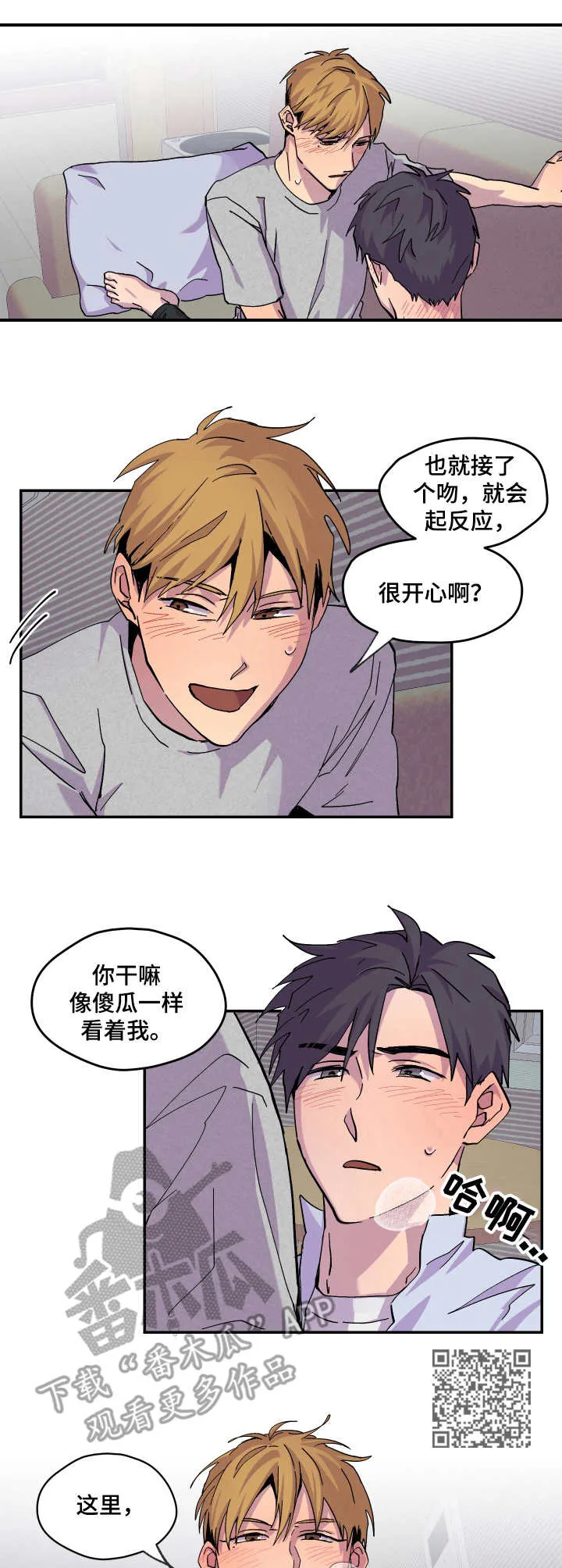 你我之间下载漫画,第19章：冷静一下6图
