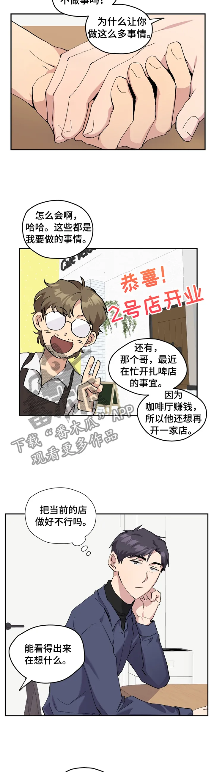 你我之间漫画漫画,第51章：【番外】牙疼9图