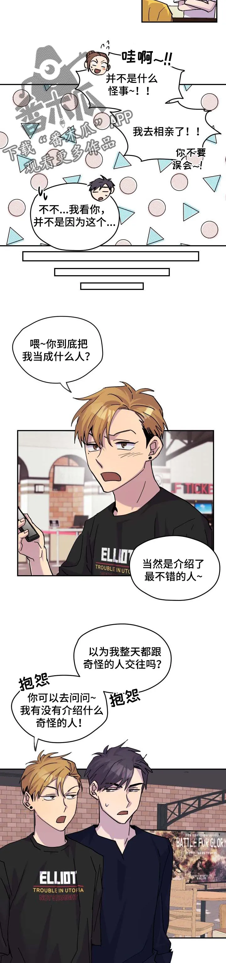 你我之间初三作文800字漫画,第30章：烂漫的约会3图