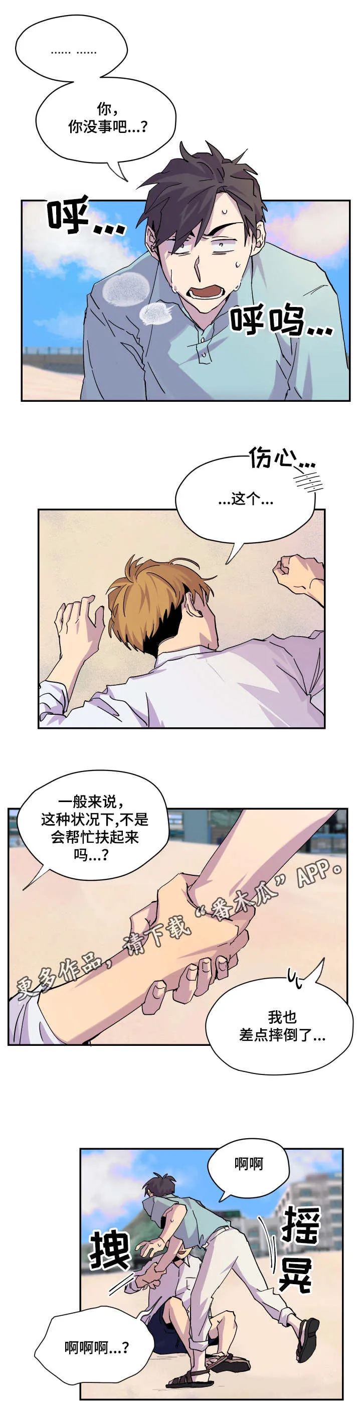 你我之间绝无可能漫画免费看漫画,第12章：很开心5图