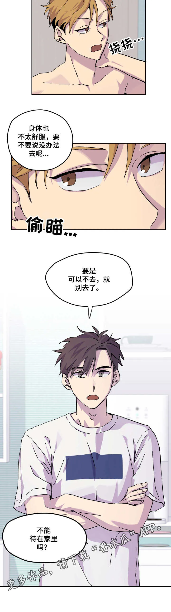 你我之间漫画漫画,第14章：该走了8图