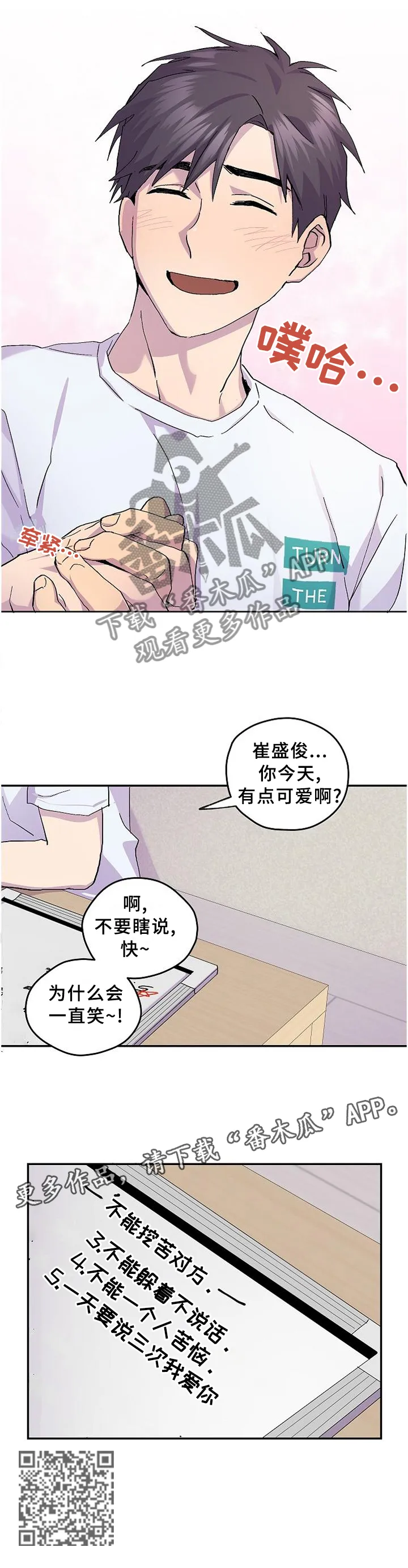 你我之间下载漫画,第48章：【完结】约定14图