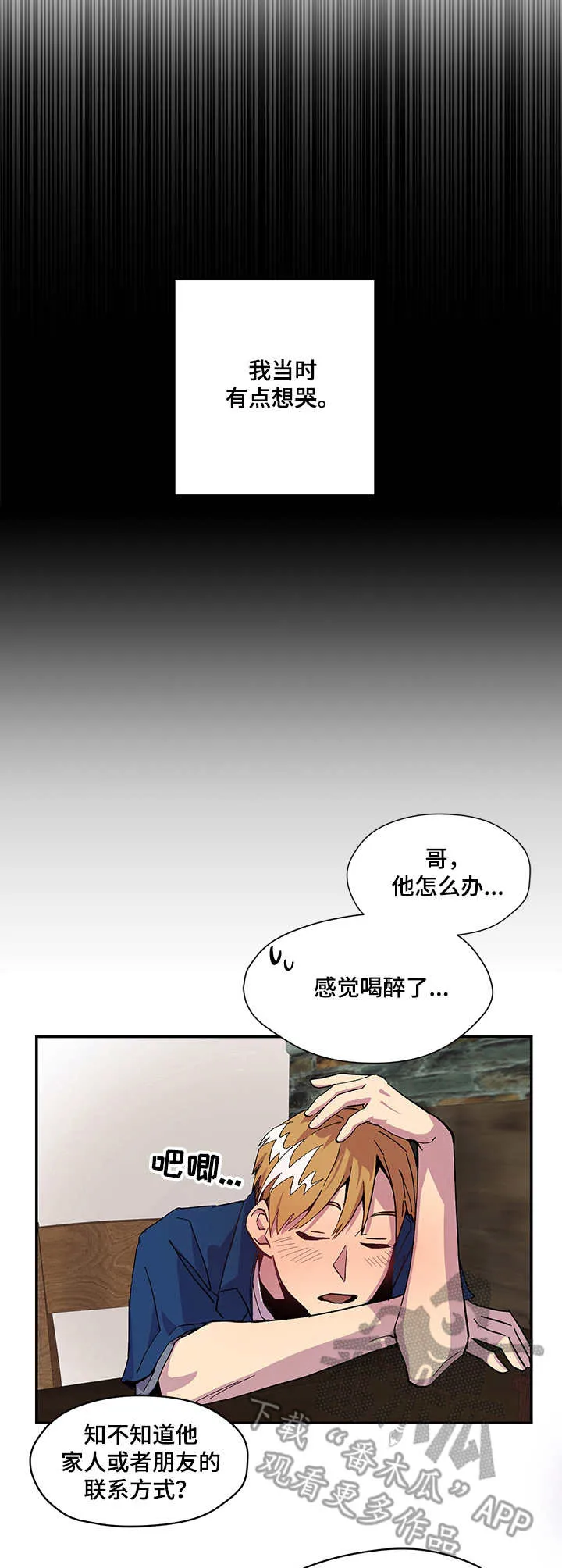 你我之间小说简介漫画,第6章：很头疼2图