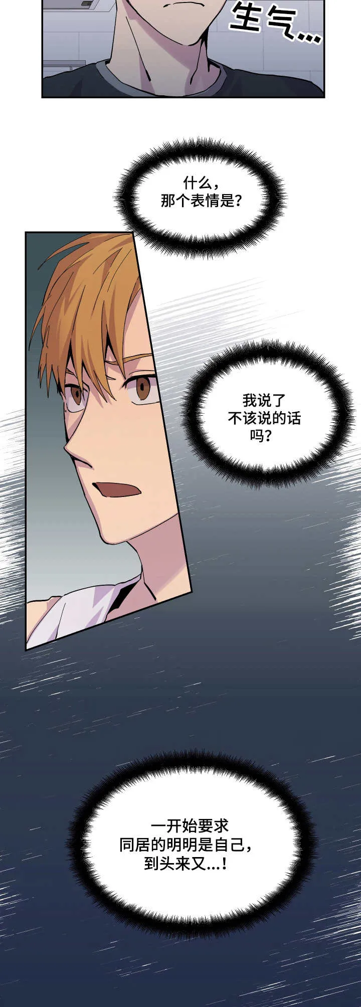 你我之间下载漫画,第9章：不耐烦7图