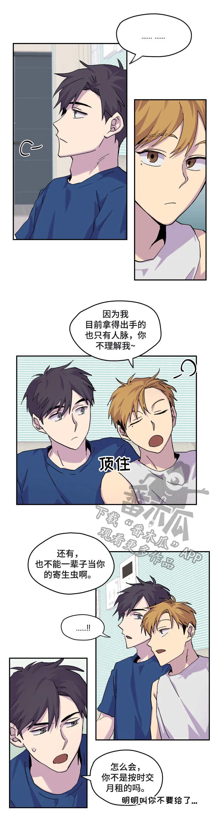 你我之间绝无可能漫画免费看漫画,第26章：消息3图