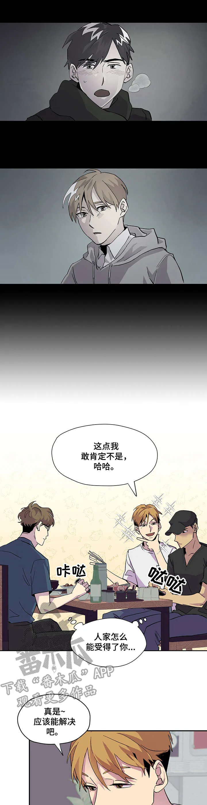 你我之间,不用谈谢了漫画,第2章：梦4图
