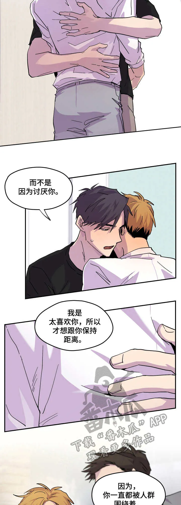 你我之间漫画漫画,第22章：表明心意6图