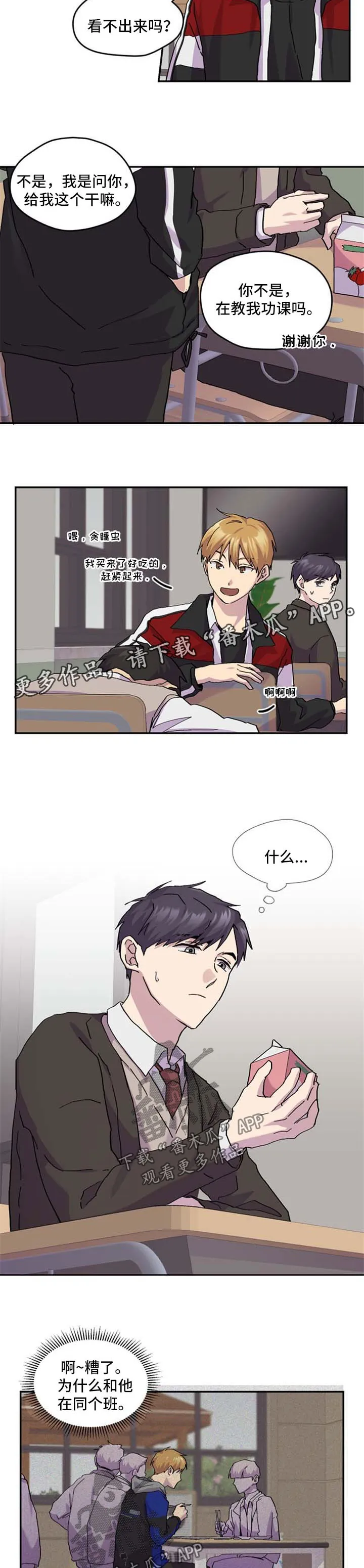 你我之间绝无可能漫画免费看漫画,第40章：朋友3图