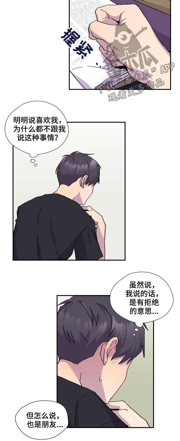 你我之间初三作文800字漫画,第45章：暴雨11图