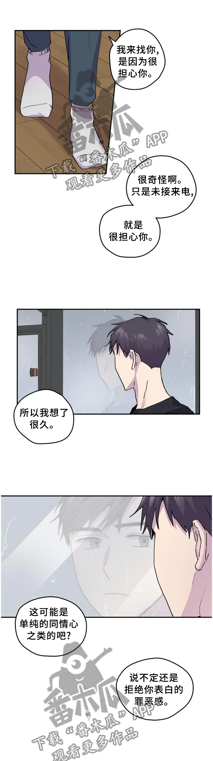 你我之间漫画漫画,第46章：明明这么简单10图