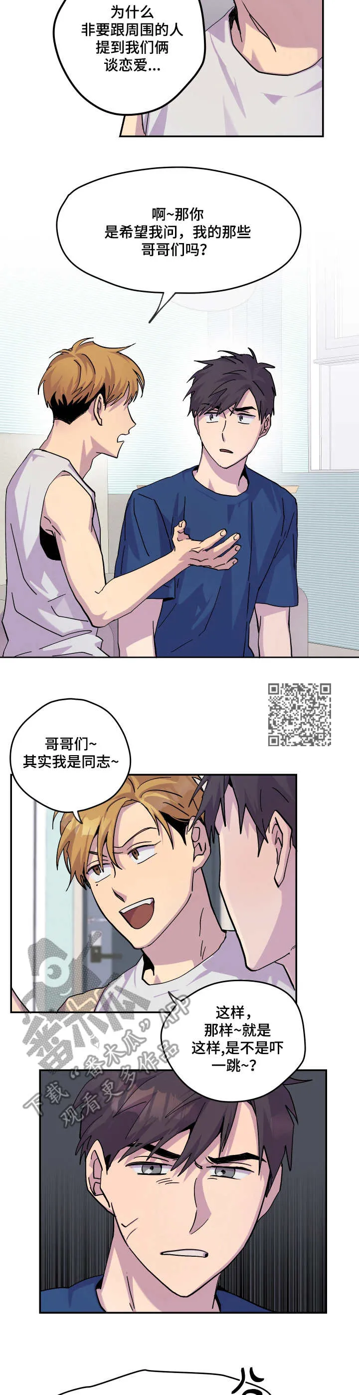 你我之间,不用谈谢了漫画,第28章：闹矛盾6图