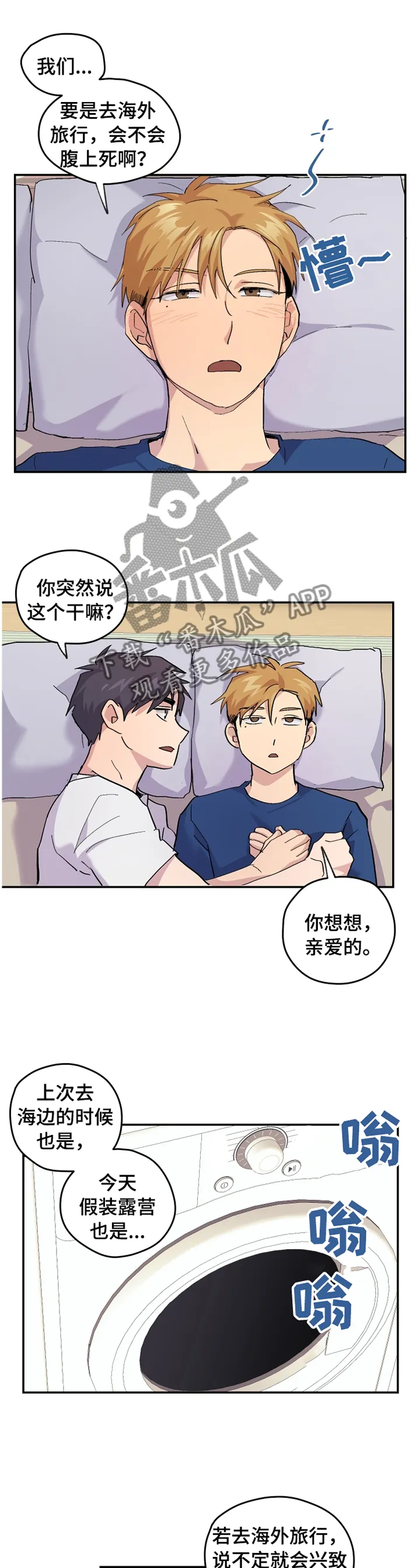 你我之间漫画漫画,第51章：【番外】牙疼1图