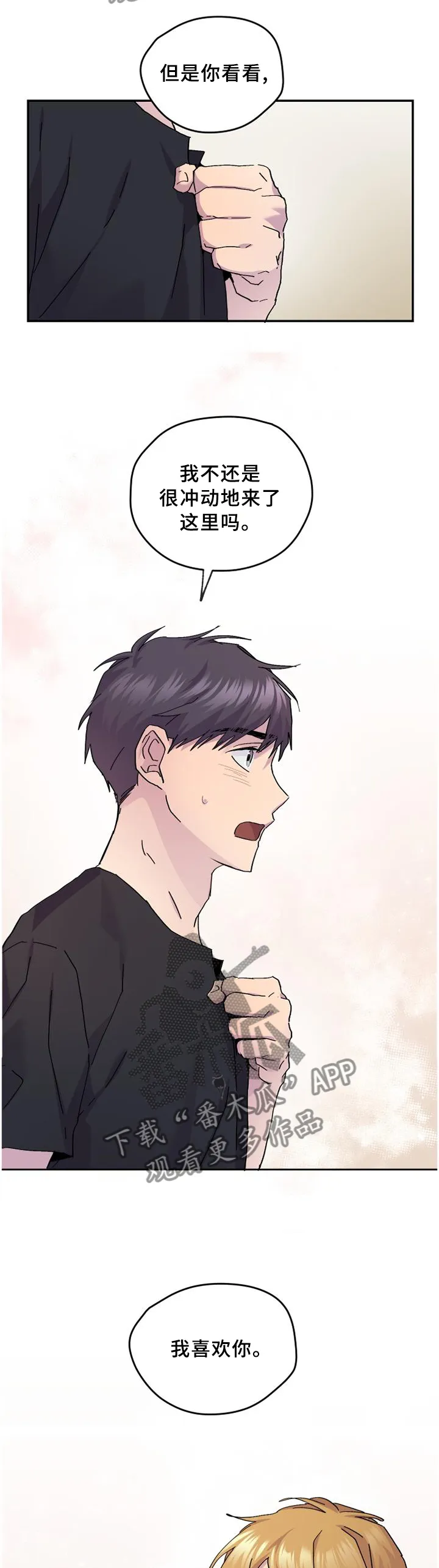 你我之间漫画漫画,第46章：明明这么简单11图