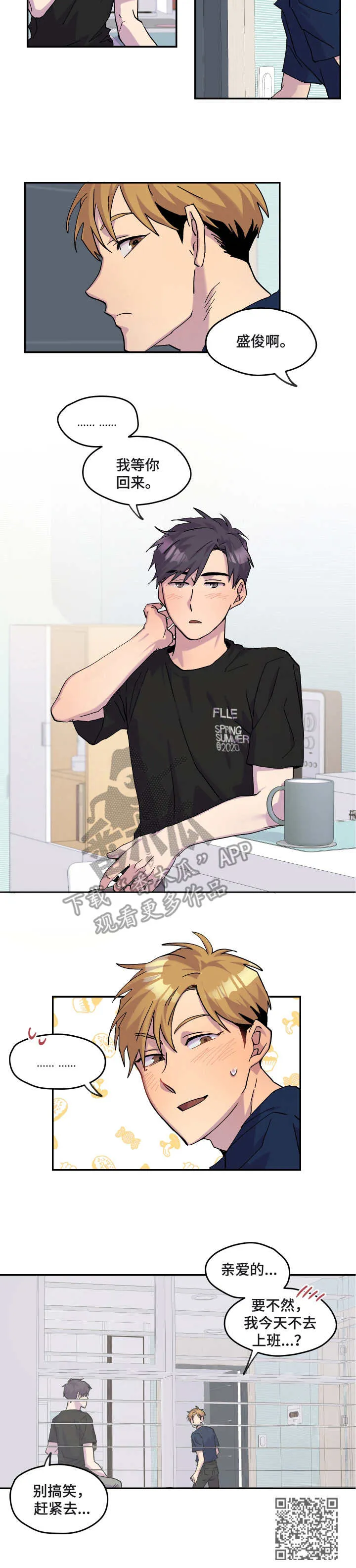 你我之间下载漫画,第24章：耍滑头10图
