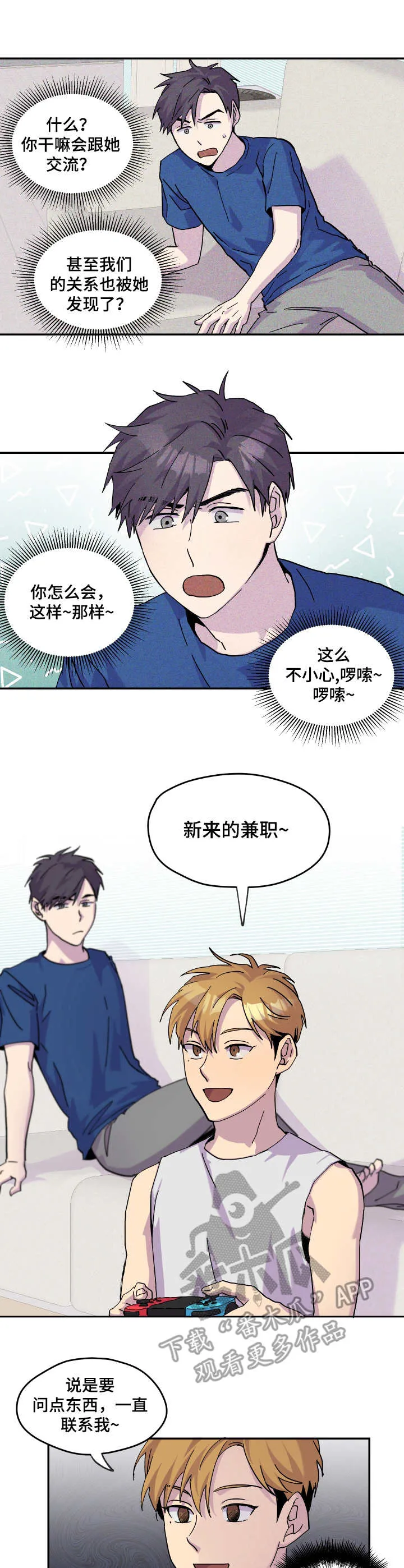 你我之间初三作文800字漫画,第27章：敷衍2图