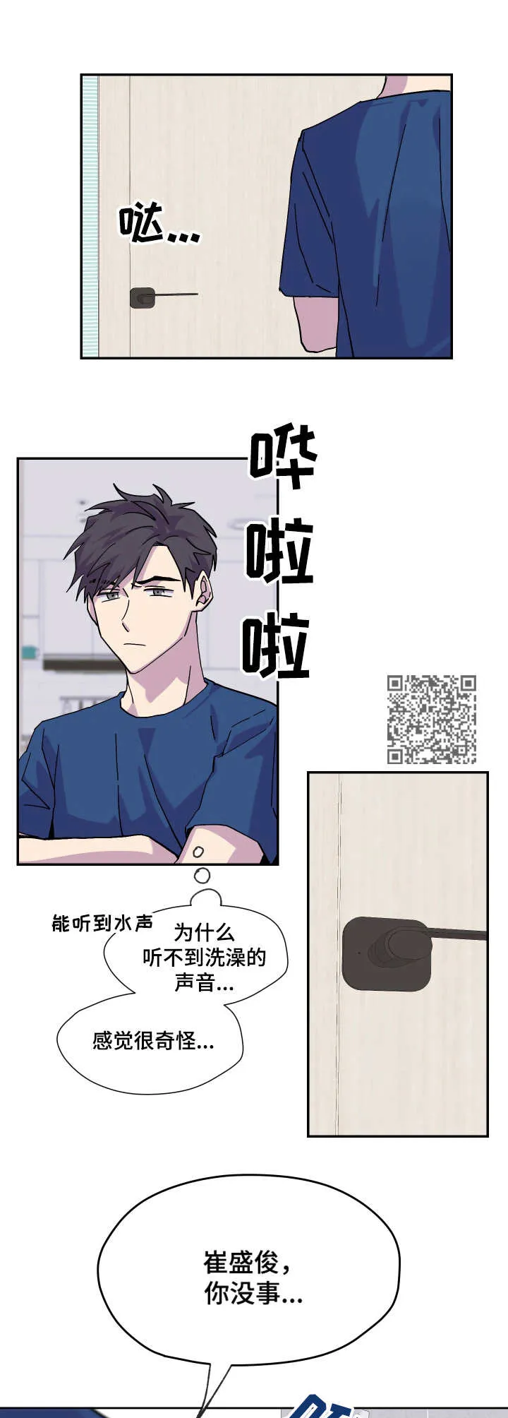 你我之间小说简介漫画,第29章：烂醉6图