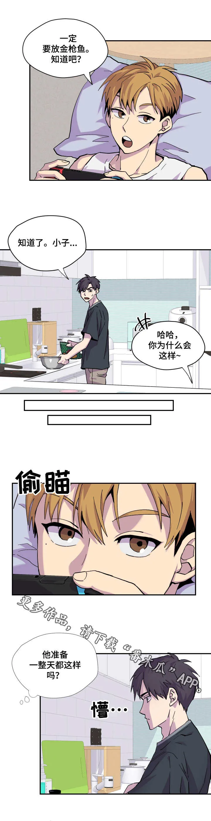 你我之间下载漫画,第9章：不耐烦4图
