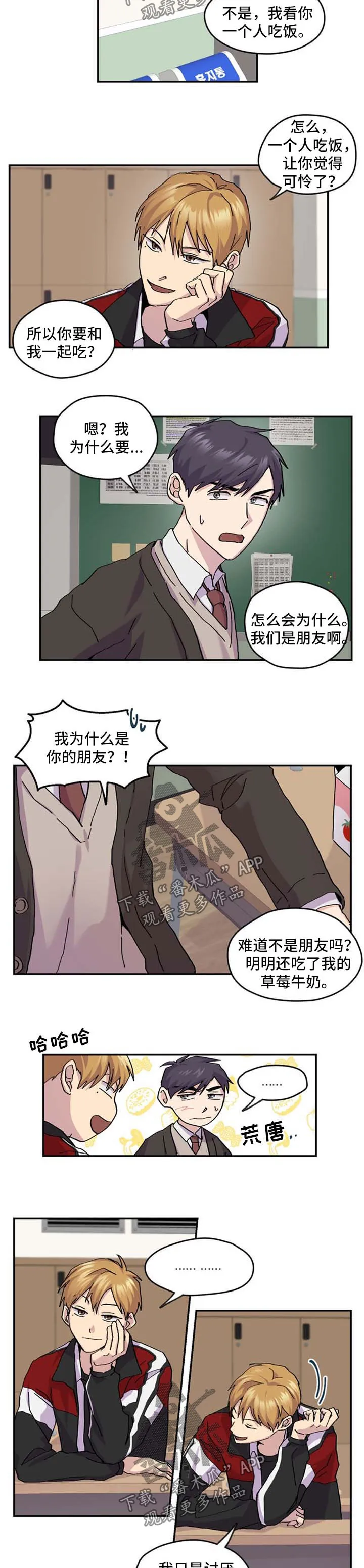 你我之间绝无可能漫画免费看漫画,第40章：朋友5图