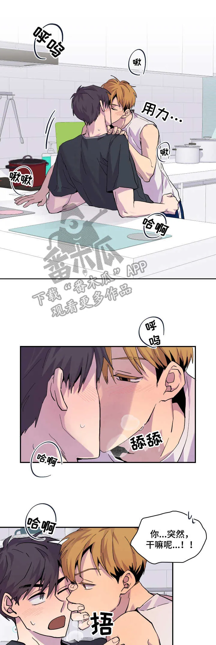 电影你我之间2014漫画,第10章：一起吧1图