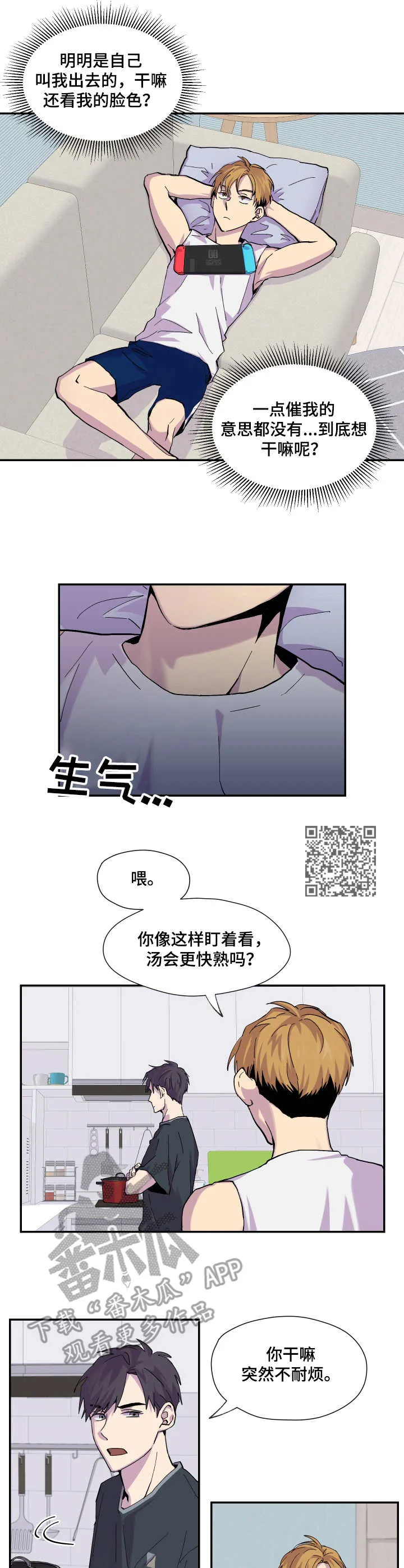 你我之间下载漫画,第9章：不耐烦5图