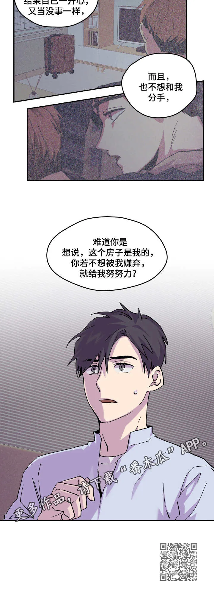 你我之间漫画漫画,第18章：生气10图